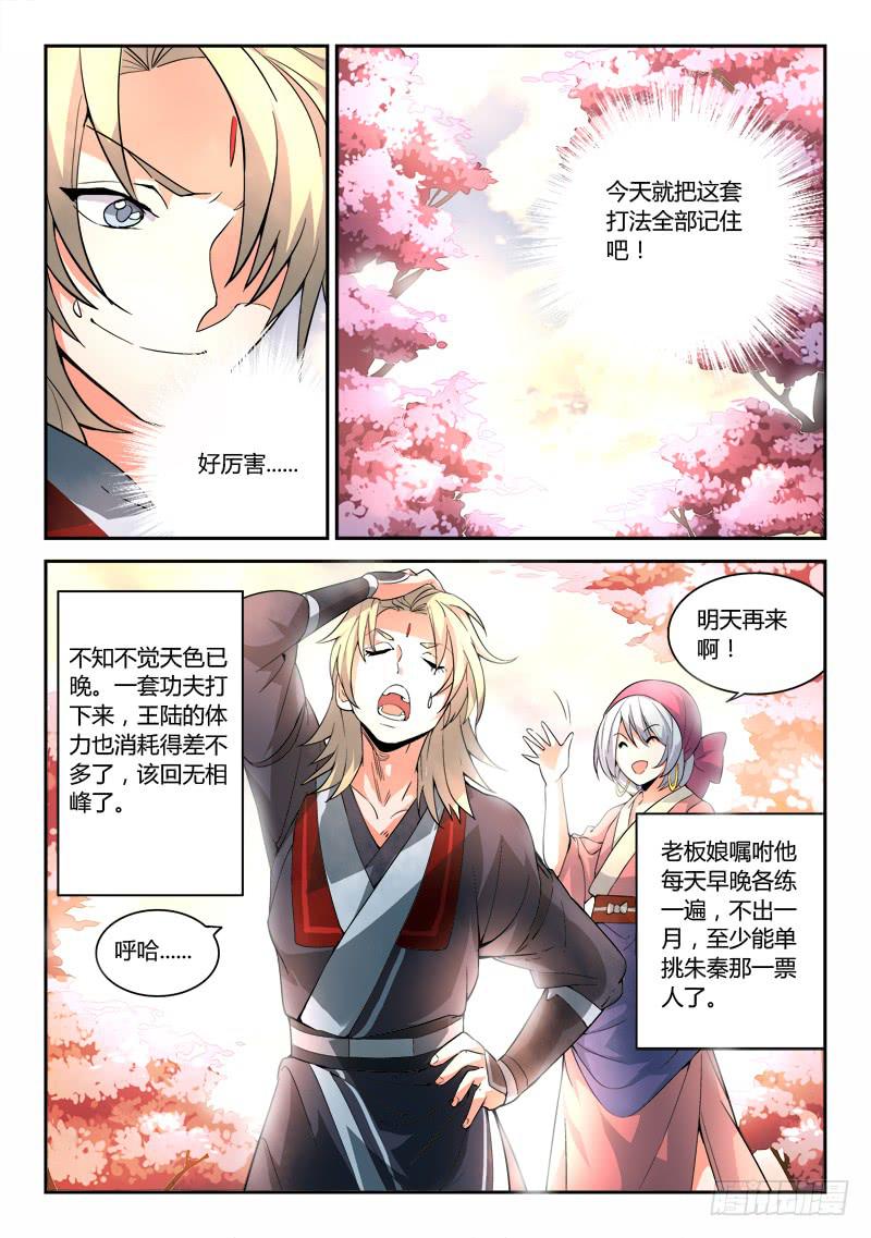 从前有座灵剑山韩漫全集-第三十一章无删减无遮挡章节图片 