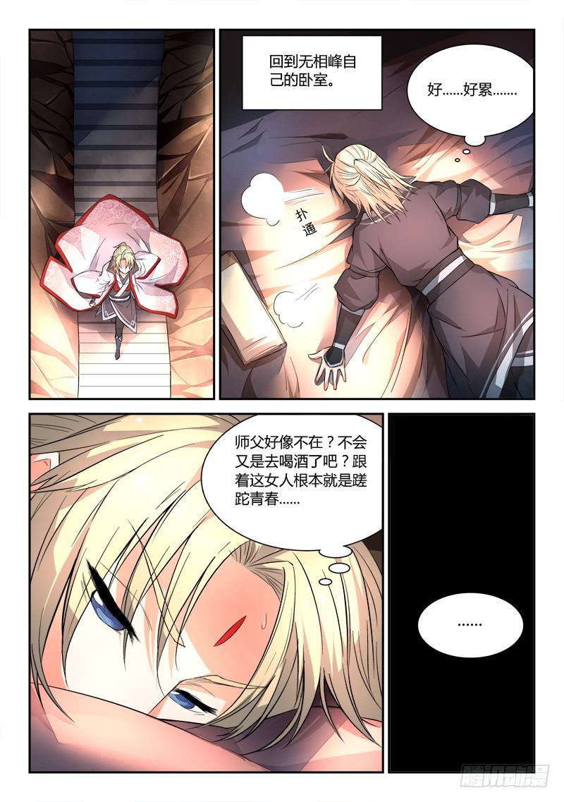 从前有座灵剑山韩漫全集-第三十一章无删减无遮挡章节图片 