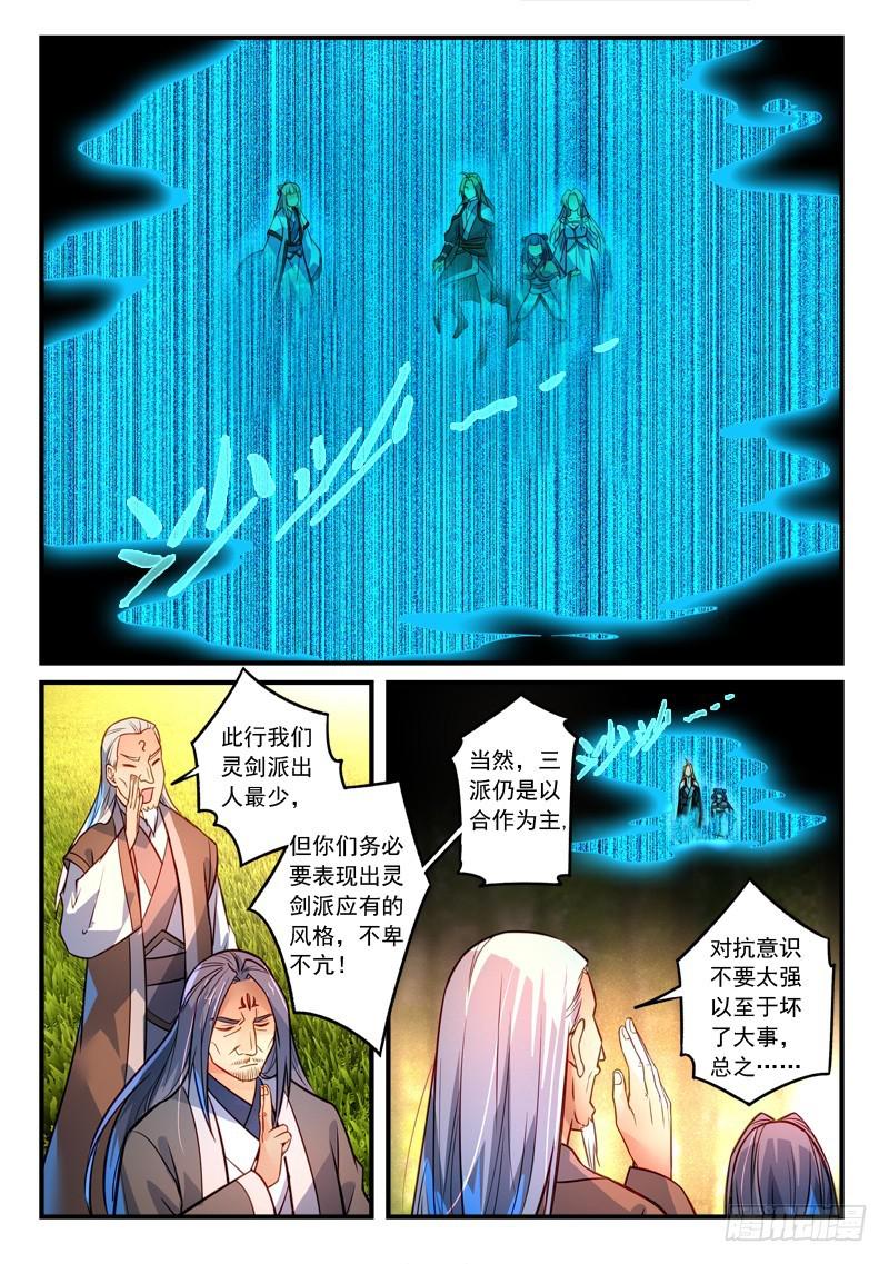 从前有座灵剑山韩漫全集-第二百九十八章无删减无遮挡章节图片 