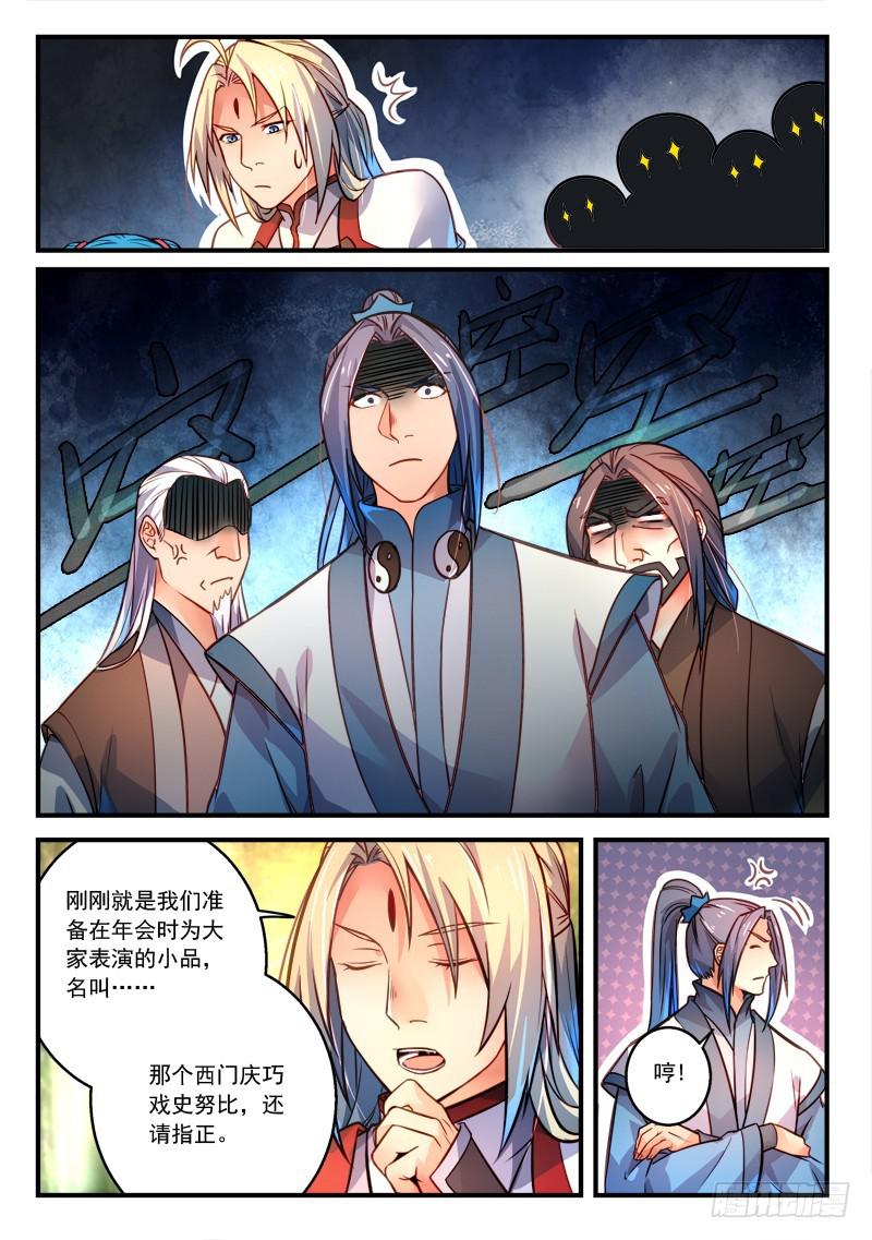 从前有座灵剑山韩漫全集-第二百九十八章无删减无遮挡章节图片 