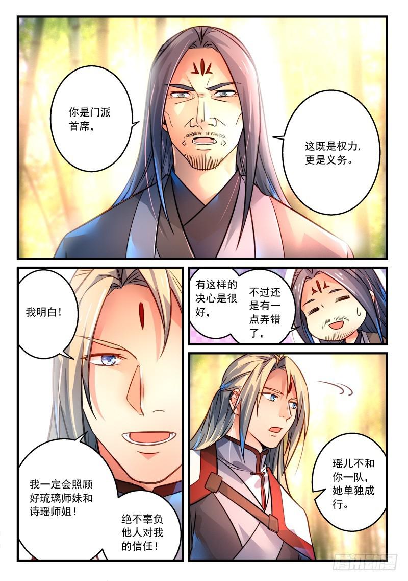 从前有座灵剑山韩漫全集-第二百九十八章无删减无遮挡章节图片 