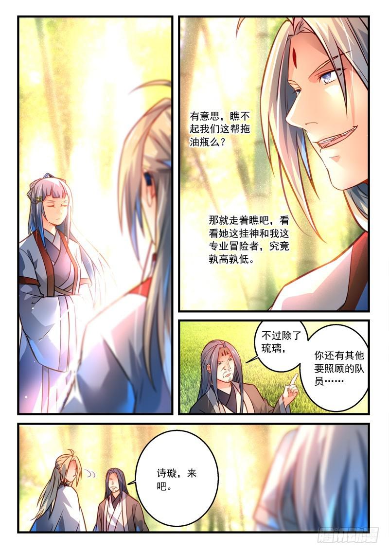 从前有座灵剑山韩漫全集-第二百九十八章无删减无遮挡章节图片 