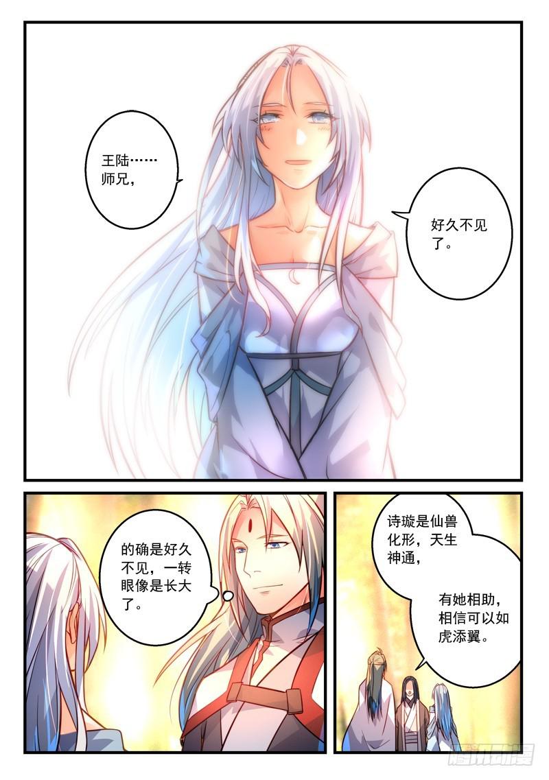 从前有座灵剑山韩漫全集-第二百九十八章无删减无遮挡章节图片 
