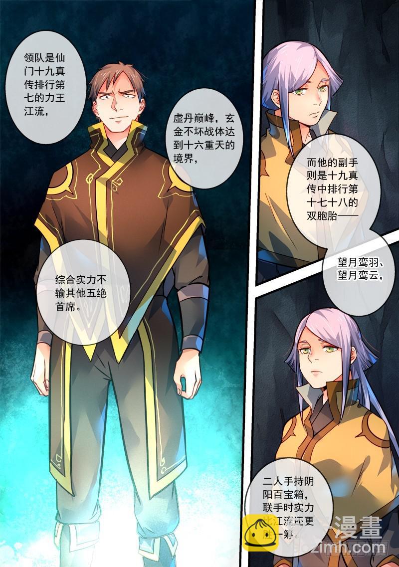从前有座灵剑山韩漫全集-第二百九十九章无删减无遮挡章节图片 