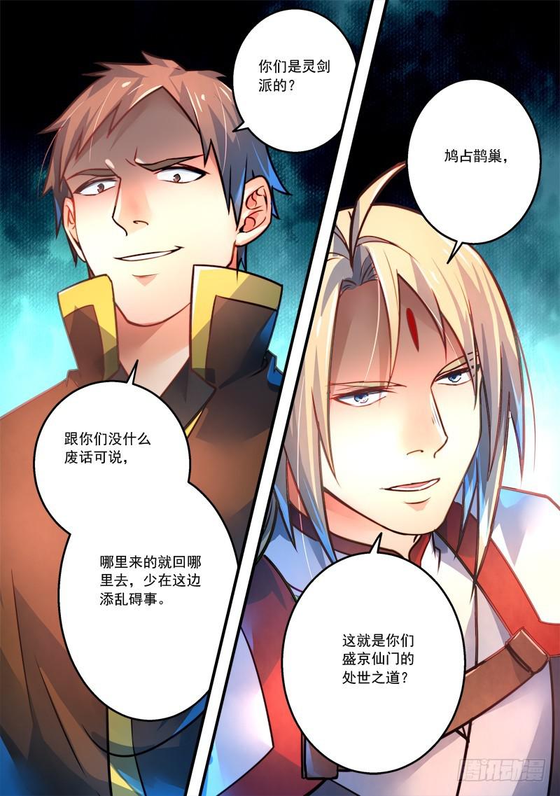 从前有座灵剑山韩漫全集-第二百九十九章无删减无遮挡章节图片 