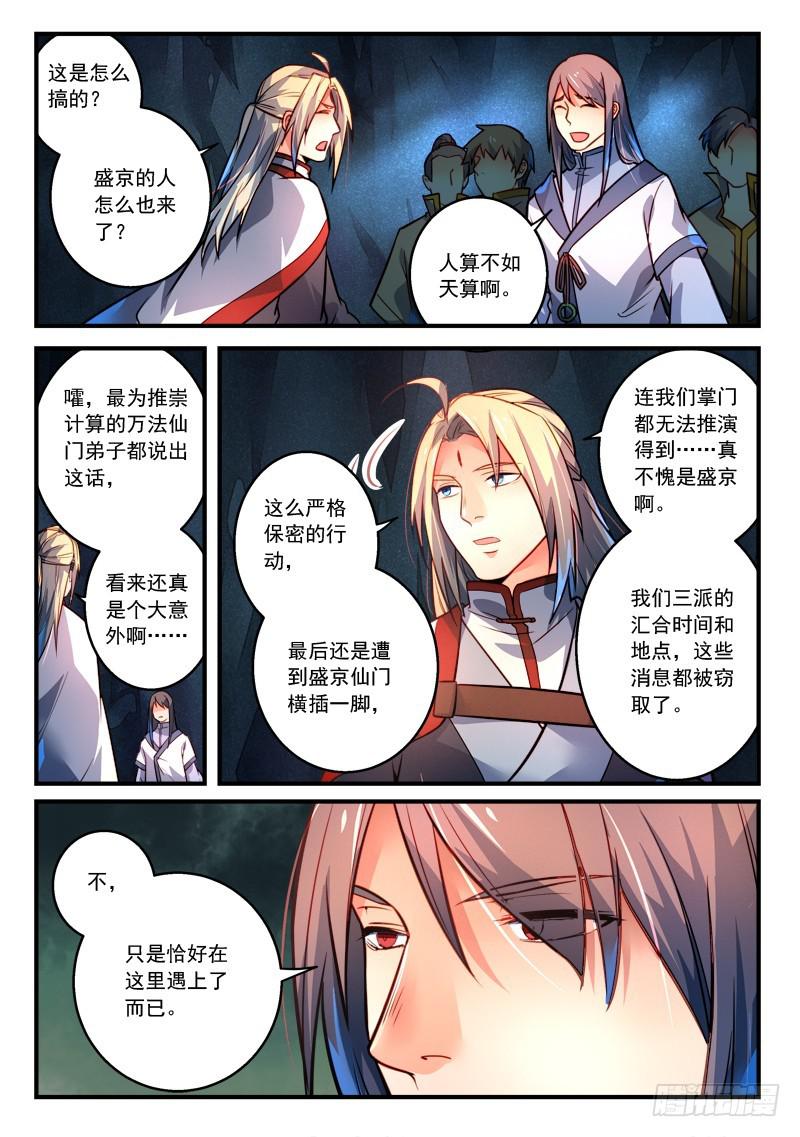 从前有座灵剑山韩漫全集-第二百九十九章无删减无遮挡章节图片 