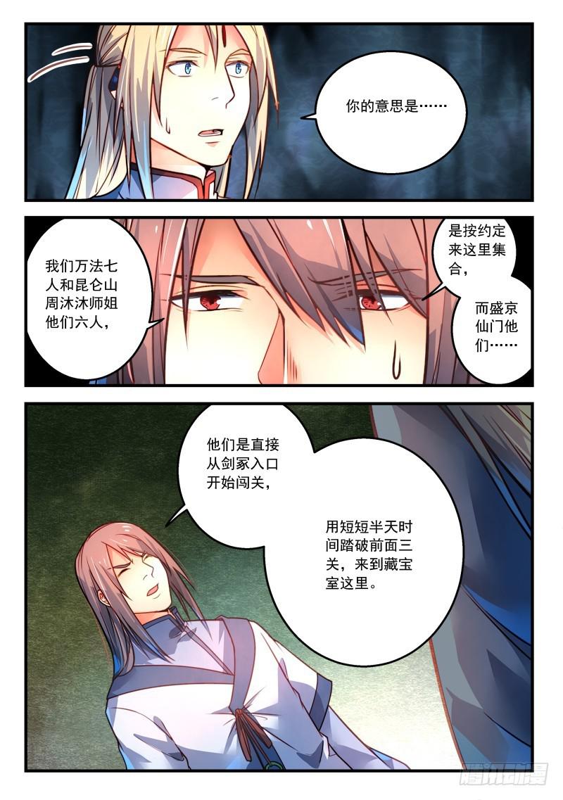 从前有座灵剑山韩漫全集-第二百九十九章无删减无遮挡章节图片 
