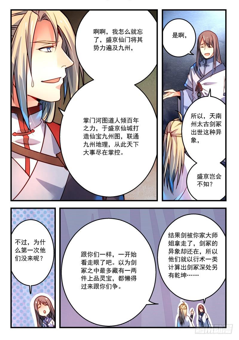 从前有座灵剑山韩漫全集-第二百九十九章无删减无遮挡章节图片 