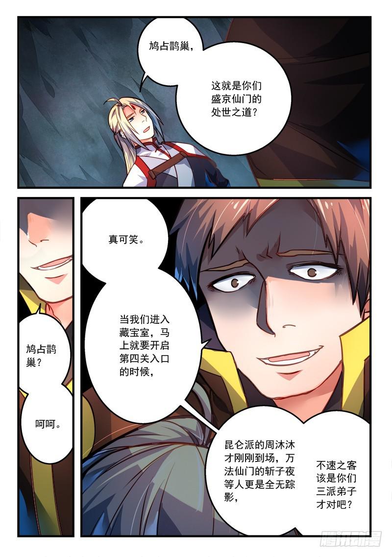 从前有座灵剑山韩漫全集-第三百章无删减无遮挡章节图片 