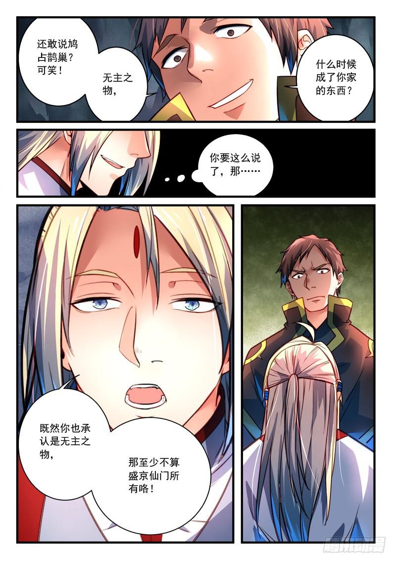 从前有座灵剑山韩漫全集-第三百章无删减无遮挡章节图片 