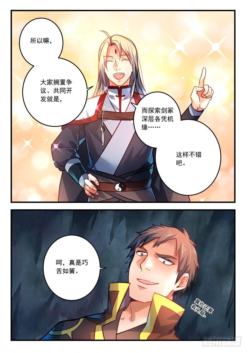 从前有座灵剑山韩漫全集-第三百章无删减无遮挡章节图片 