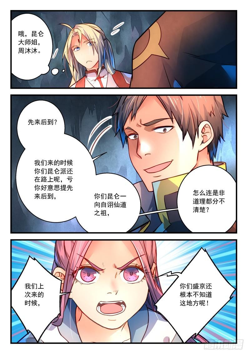 从前有座灵剑山韩漫全集-第三百章无删减无遮挡章节图片 
