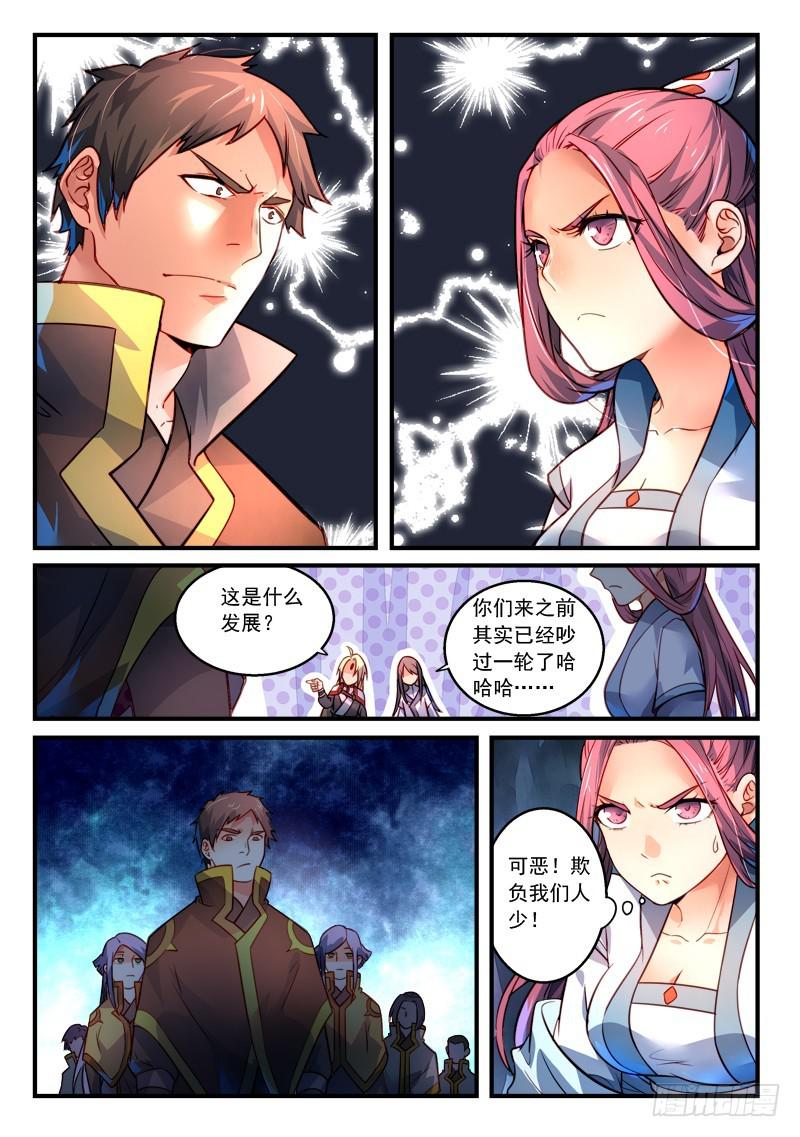 从前有座灵剑山韩漫全集-第三百章无删减无遮挡章节图片 