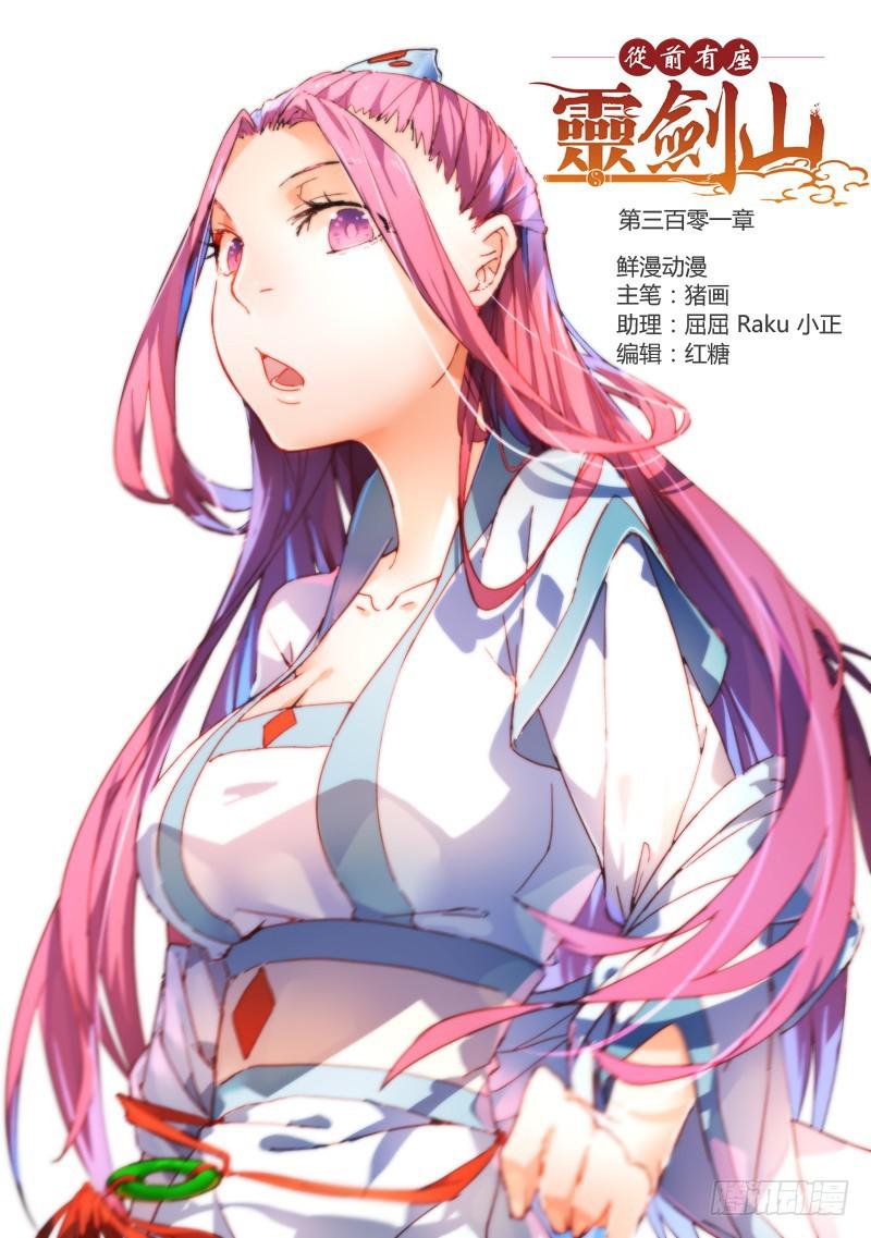 从前有座灵剑山韩漫全集-第三百零一章无删减无遮挡章节图片 
