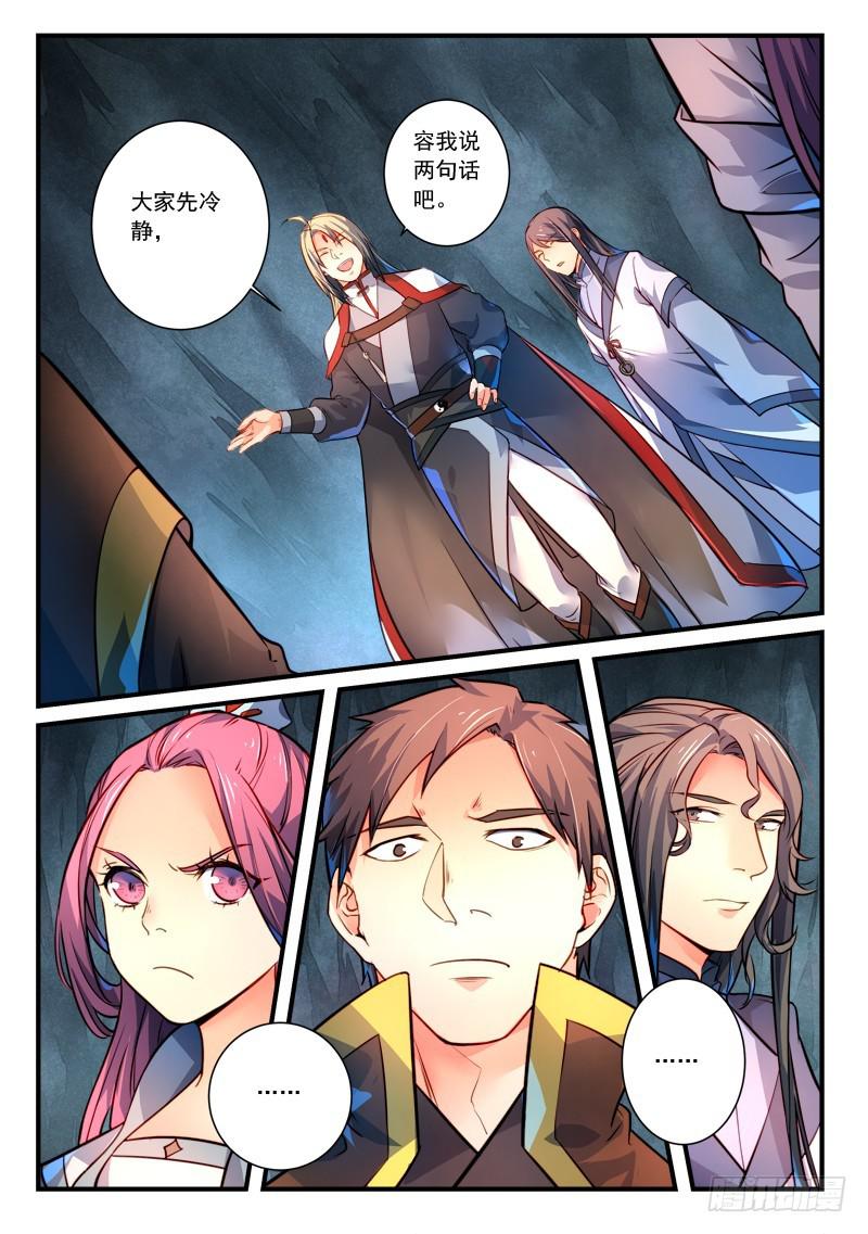 从前有座灵剑山韩漫全集-第三百零一章无删减无遮挡章节图片 