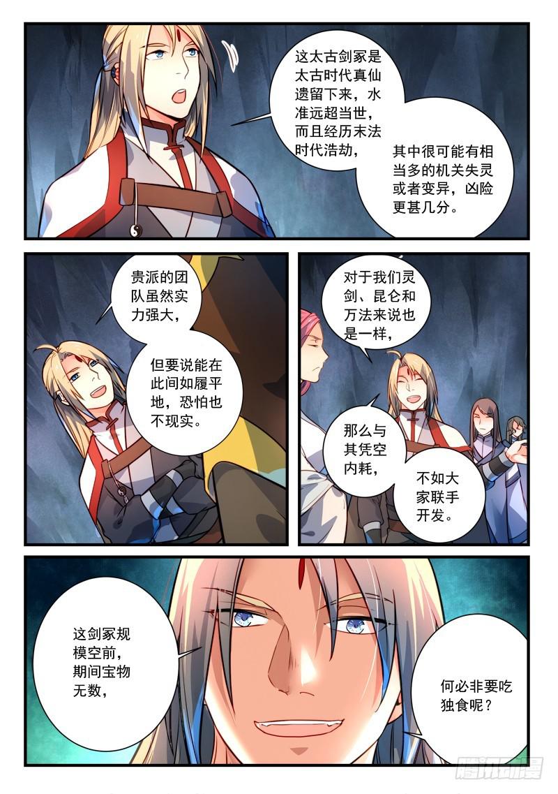 从前有座灵剑山韩漫全集-第三百零一章无删减无遮挡章节图片 