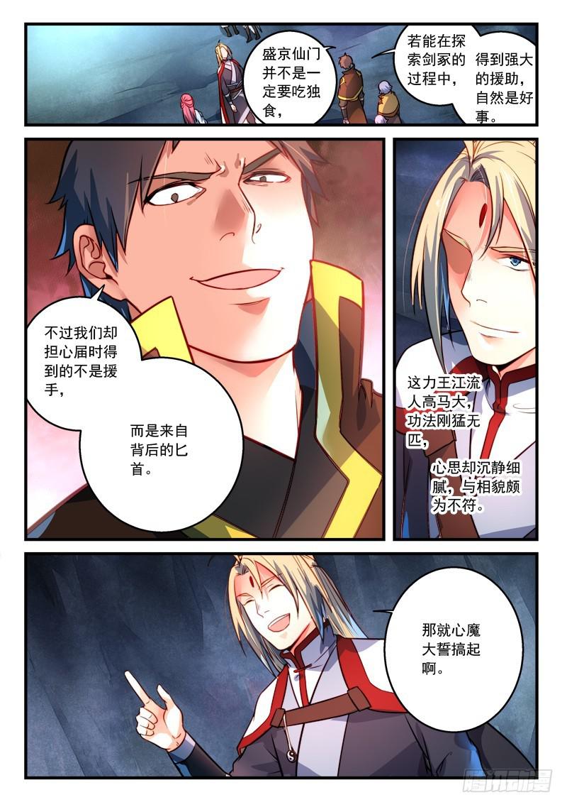 从前有座灵剑山韩漫全集-第三百零一章无删减无遮挡章节图片 