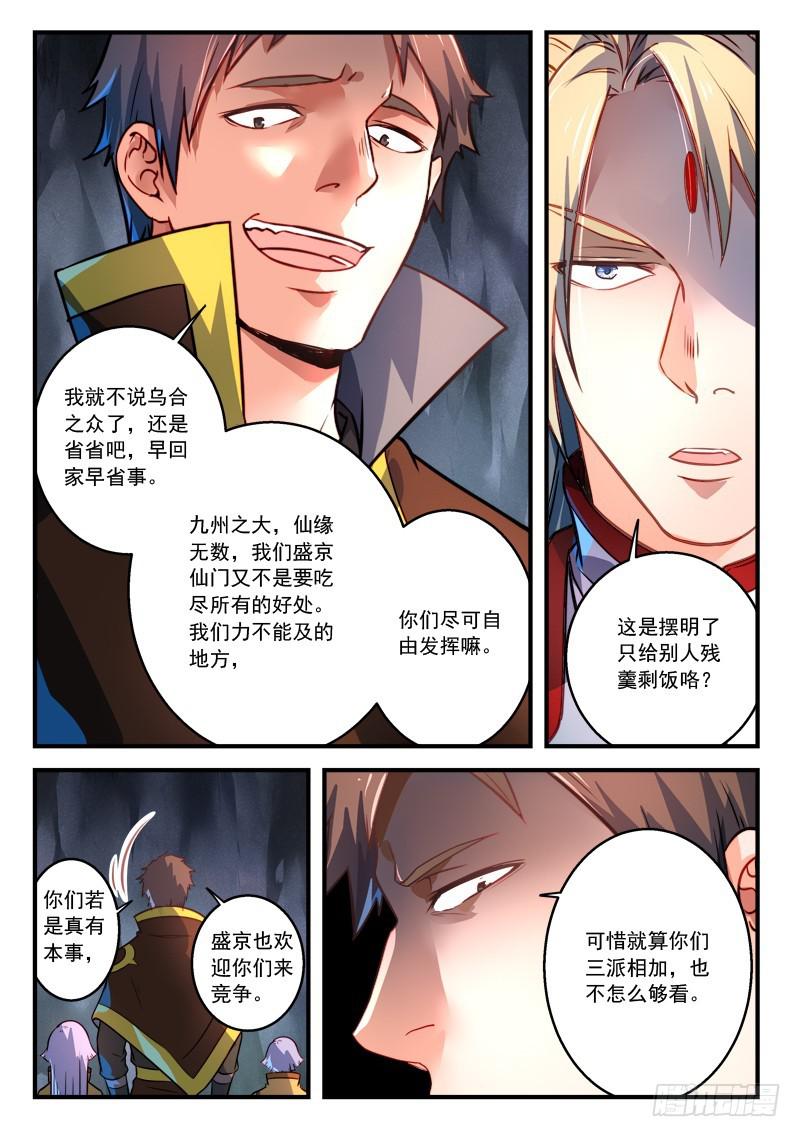 从前有座灵剑山韩漫全集-第三百零一章无删减无遮挡章节图片 