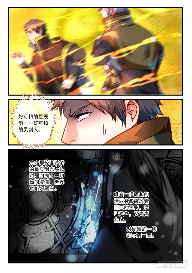从前有座灵剑山韩漫全集-第三百零二章无删减无遮挡章节图片 