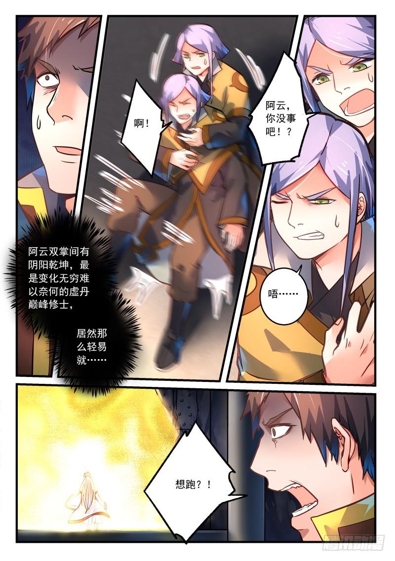 从前有座灵剑山韩漫全集-第三百零二章无删减无遮挡章节图片 