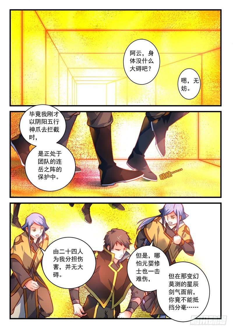从前有座灵剑山韩漫全集-第三百零三章无删减无遮挡章节图片 