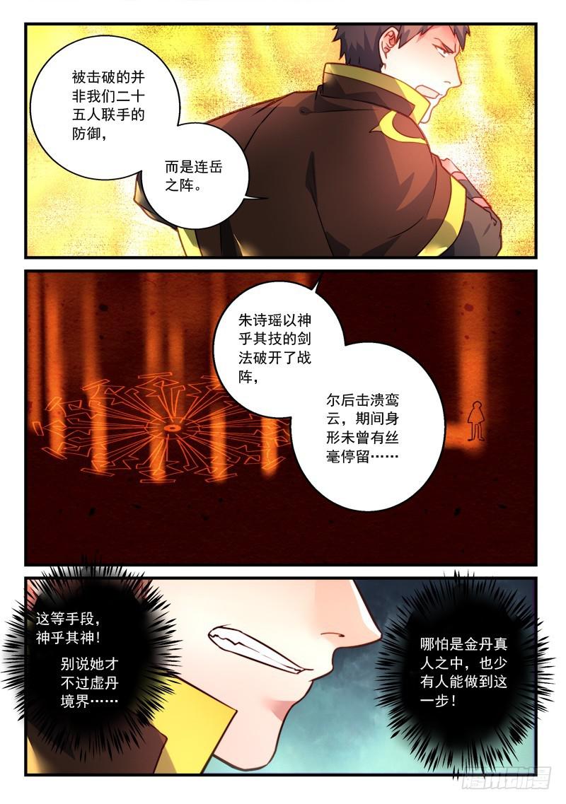 从前有座灵剑山韩漫全集-第三百零三章无删减无遮挡章节图片 