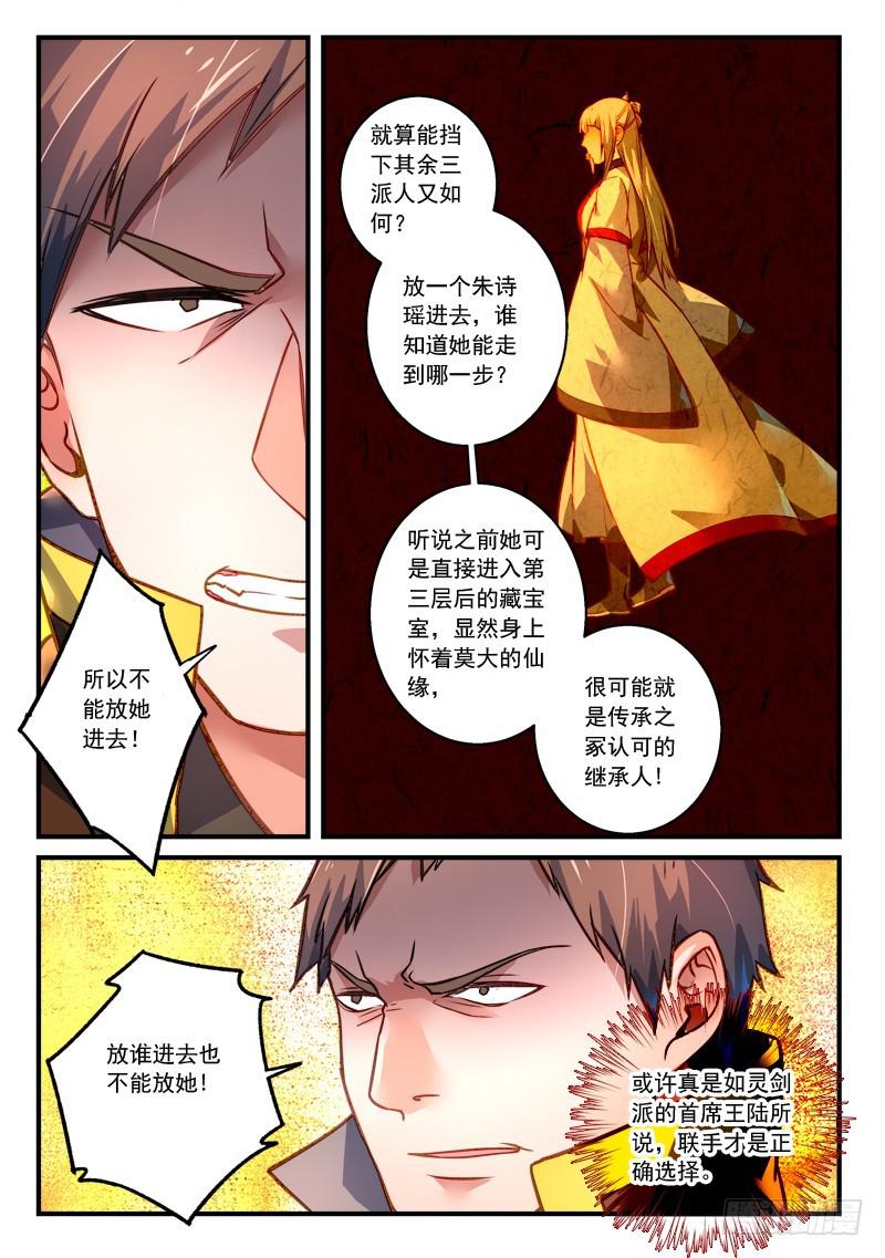 从前有座灵剑山韩漫全集-第三百零三章无删减无遮挡章节图片 