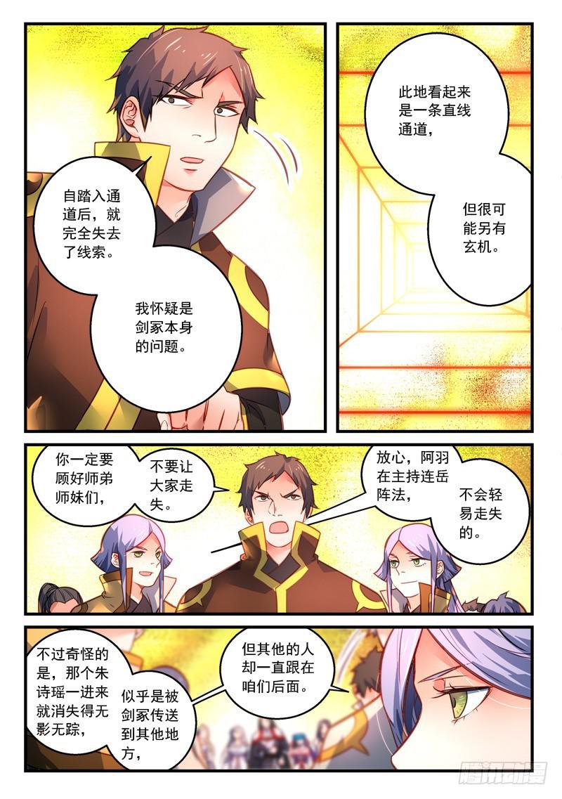 从前有座灵剑山韩漫全集-第三百零三章无删减无遮挡章节图片 