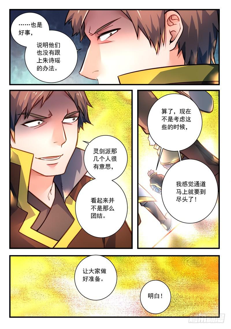 从前有座灵剑山韩漫全集-第三百零三章无删减无遮挡章节图片 