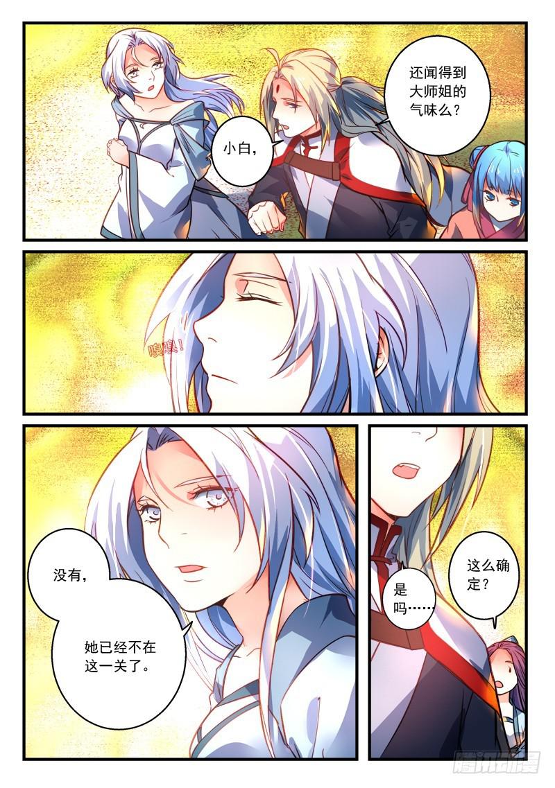 从前有座灵剑山韩漫全集-第三百零三章无删减无遮挡章节图片 