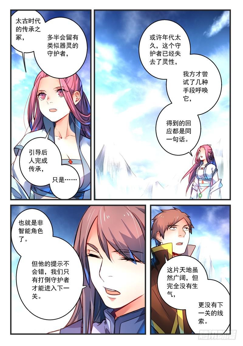 从前有座灵剑山韩漫全集-第三百零四章无删减无遮挡章节图片 