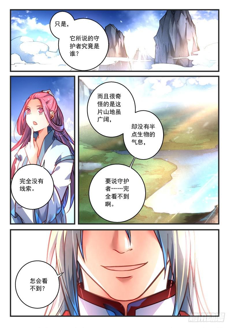 从前有座灵剑山韩漫全集-第三百零四章无删减无遮挡章节图片 