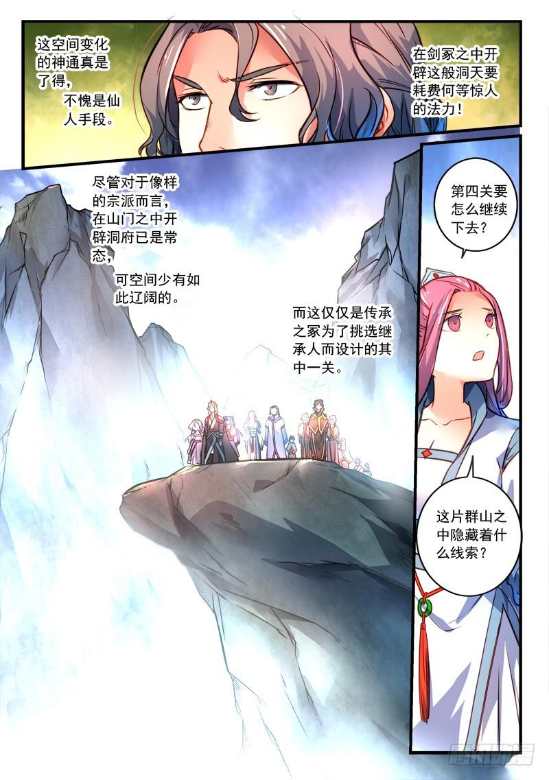 从前有座灵剑山韩漫全集-第三百零四章无删减无遮挡章节图片 