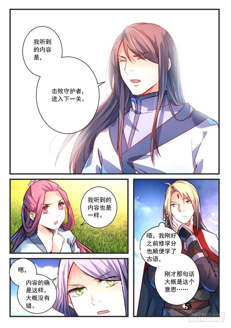 从前有座灵剑山韩漫全集-第三百零四章无删减无遮挡章节图片 