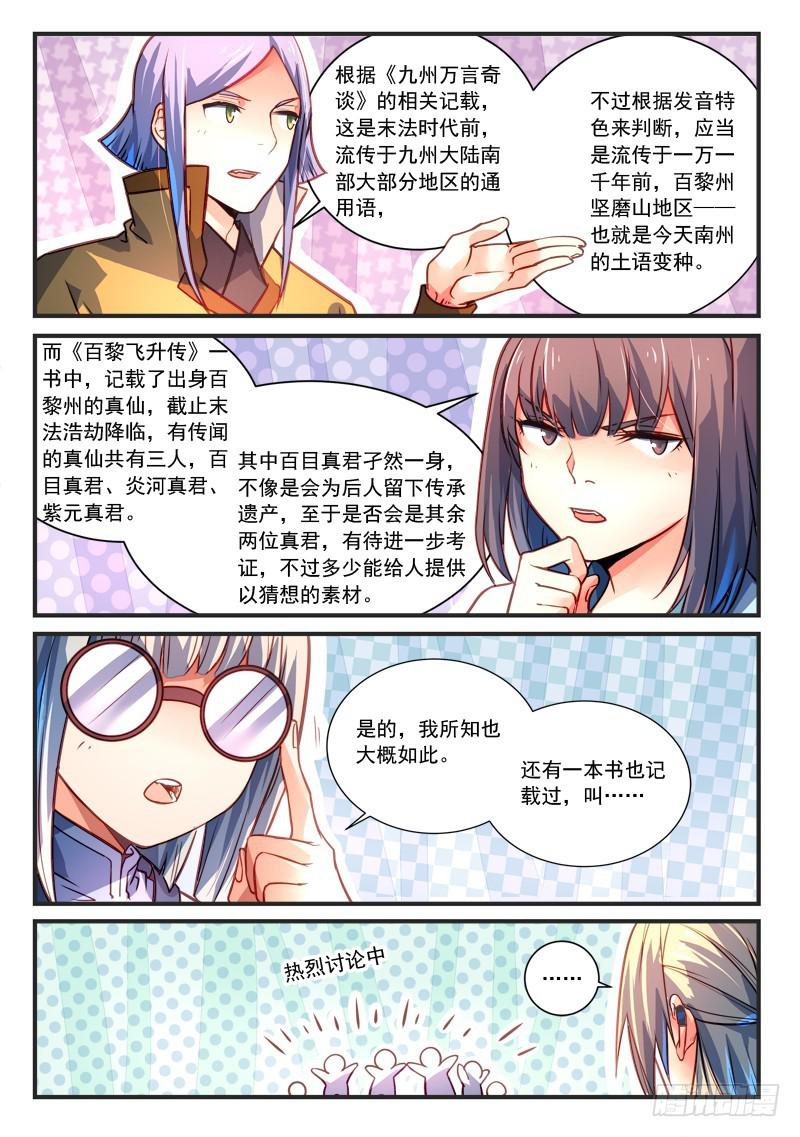 从前有座灵剑山韩漫全集-第三百零四章无删减无遮挡章节图片 