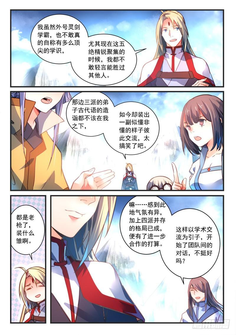 从前有座灵剑山韩漫全集-第三百零四章无删减无遮挡章节图片 
