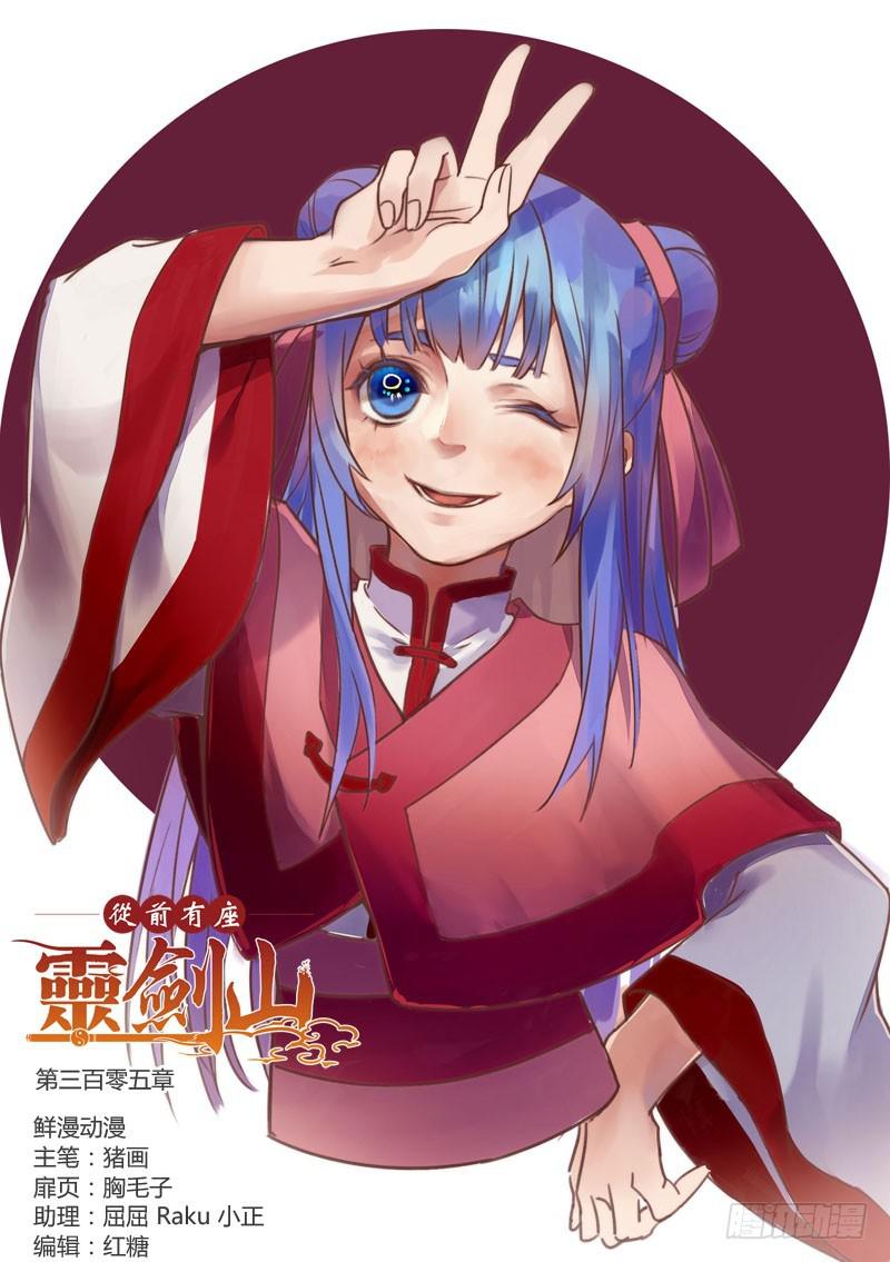 从前有座灵剑山韩漫全集-第三百零五章无删减无遮挡章节图片 