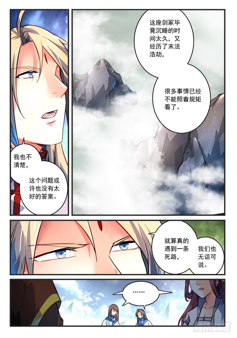 从前有座灵剑山韩漫全集-第三百零五章无删减无遮挡章节图片 