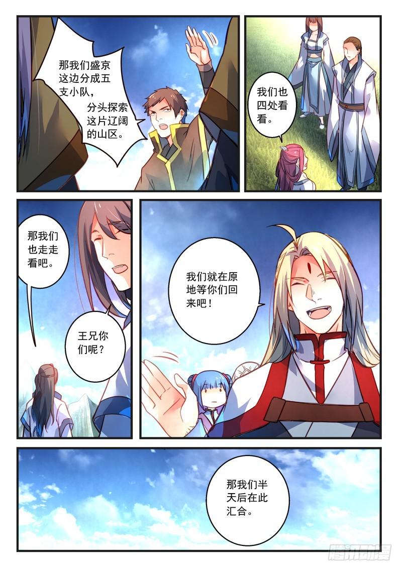 从前有座灵剑山韩漫全集-第三百零五章无删减无遮挡章节图片 