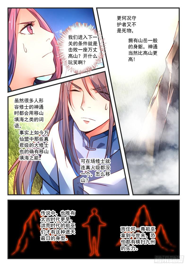 从前有座灵剑山韩漫全集-第三百零五章无删减无遮挡章节图片 