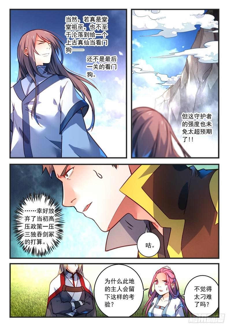 从前有座灵剑山韩漫全集-第三百零五章无删减无遮挡章节图片 