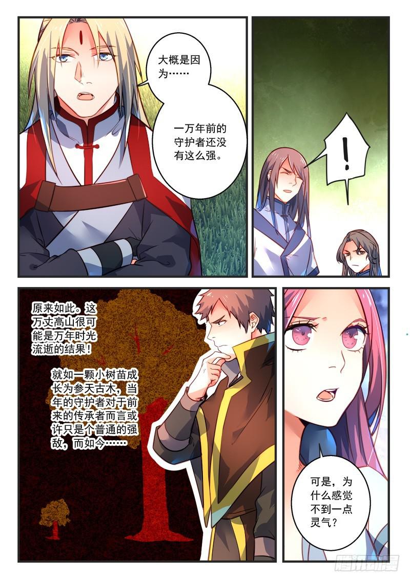 从前有座灵剑山韩漫全集-第三百零五章无删减无遮挡章节图片 