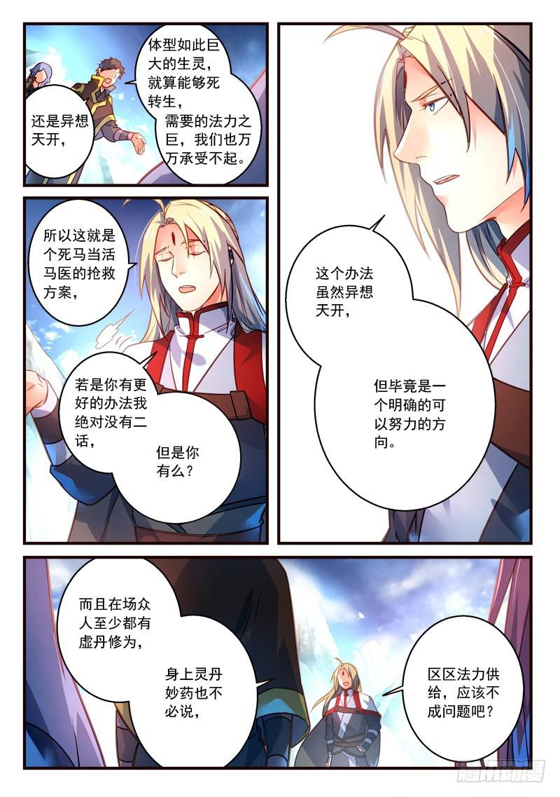 从前有座灵剑山韩漫全集-第三百零六章无删减无遮挡章节图片 