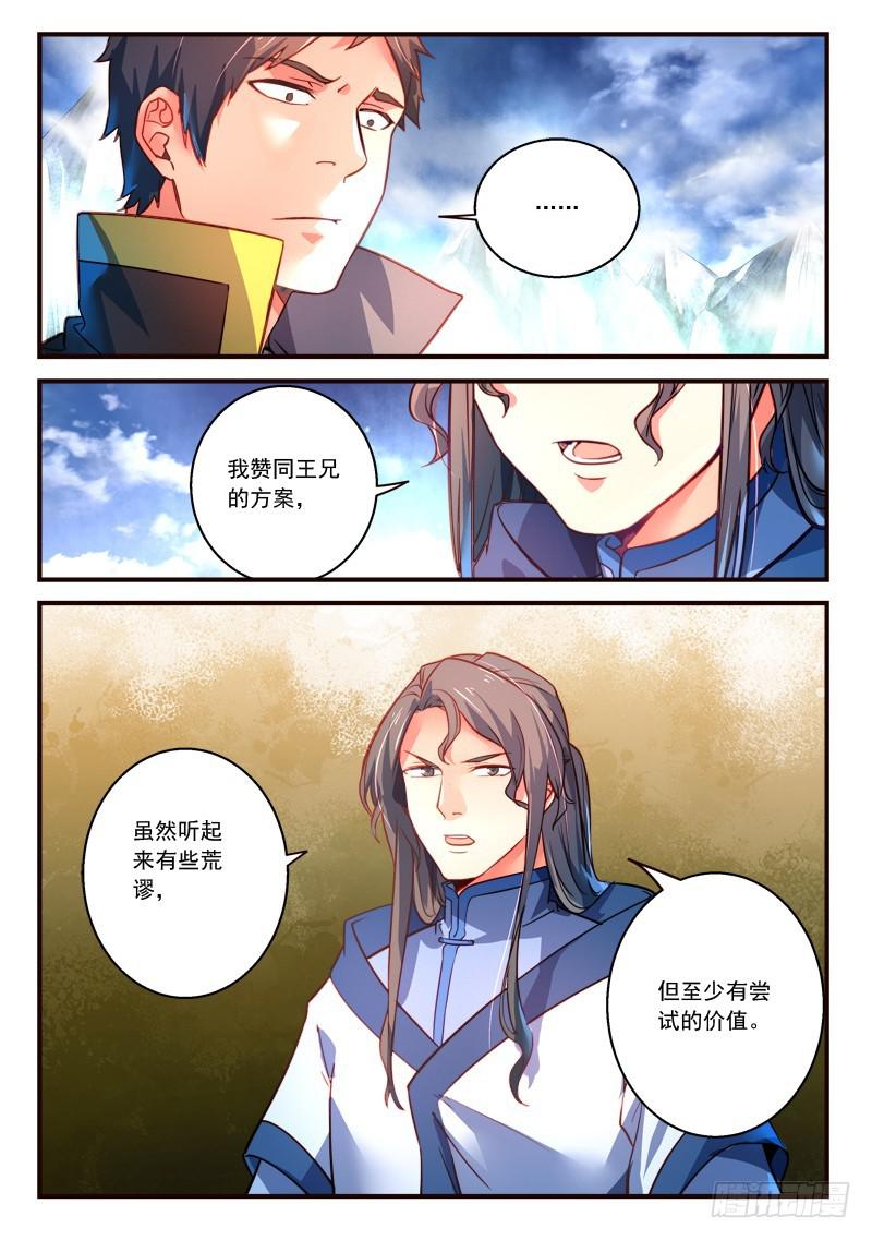 从前有座灵剑山韩漫全集-第三百零六章无删减无遮挡章节图片 