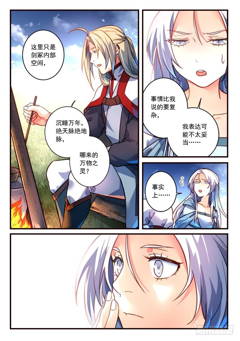 从前有座灵剑山韩漫全集-第三百零六章无删减无遮挡章节图片 