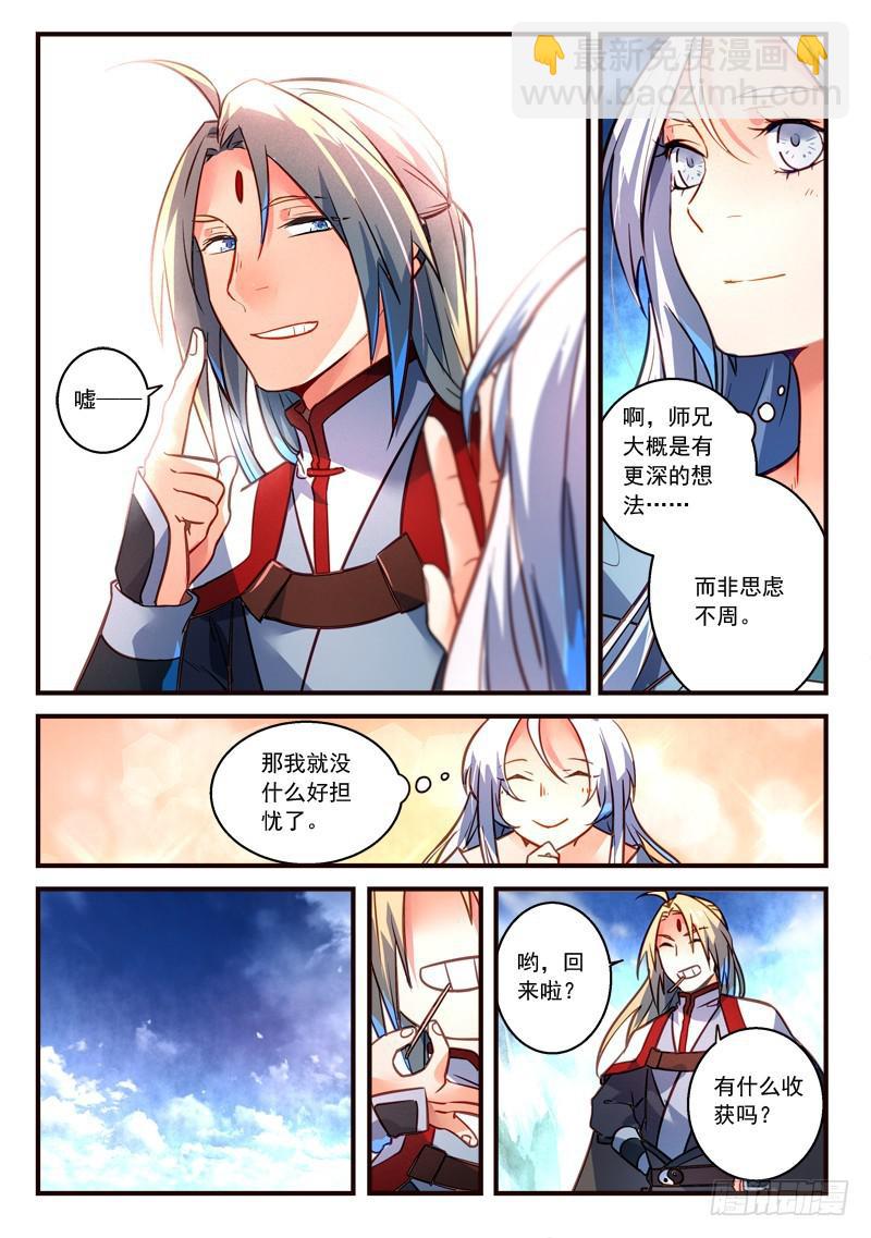 从前有座灵剑山韩漫全集-第三百零六章无删减无遮挡章节图片 