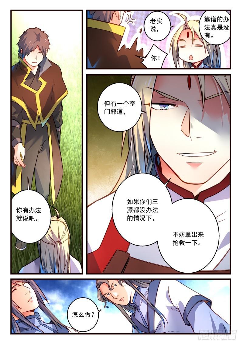 从前有座灵剑山韩漫全集-第三百零六章无删减无遮挡章节图片 