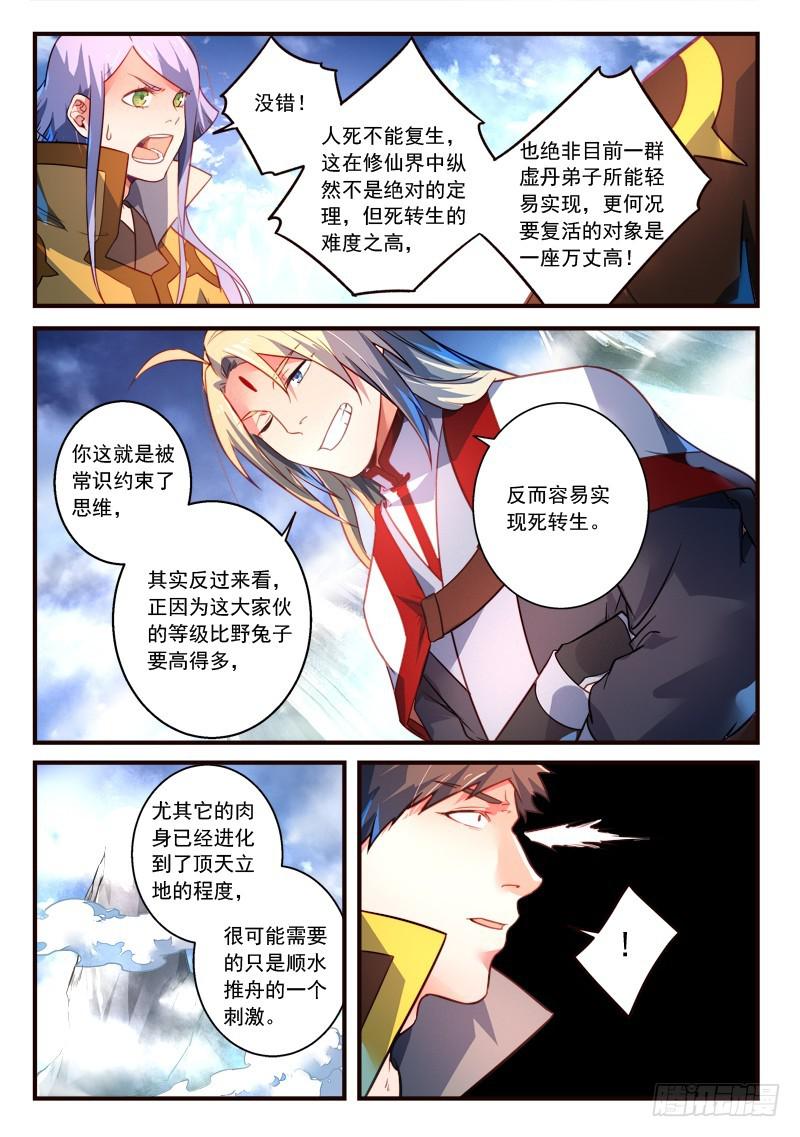从前有座灵剑山韩漫全集-第三百零六章无删减无遮挡章节图片 