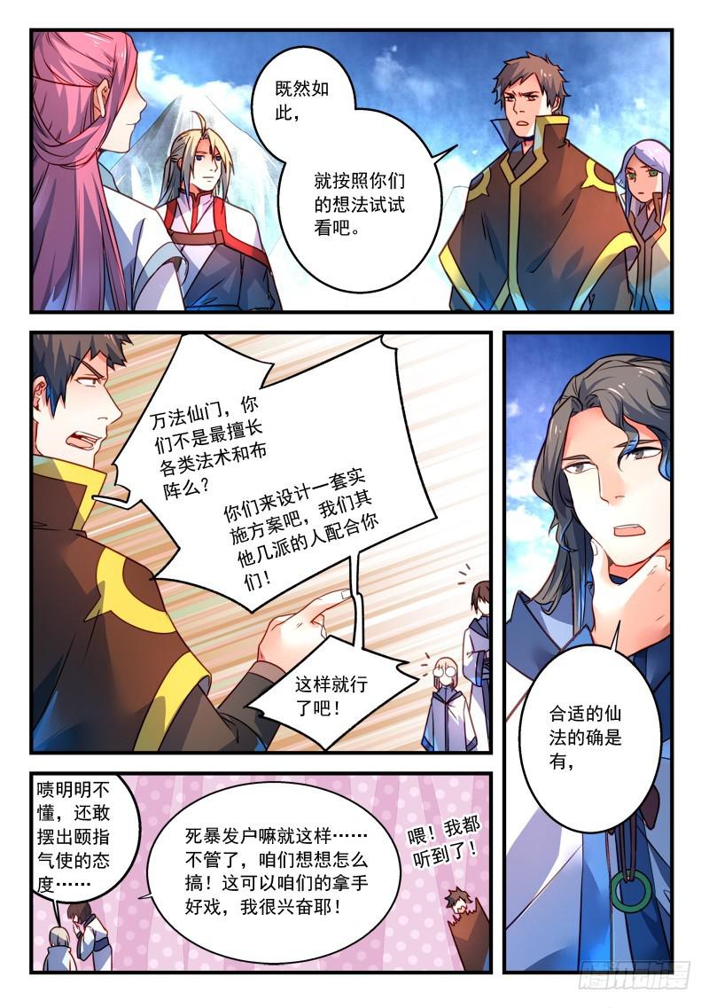 从前有座灵剑山韩漫全集-第三百零七章无删减无遮挡章节图片 