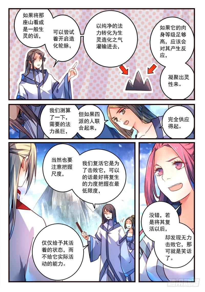 从前有座灵剑山韩漫全集-第三百零七章无删减无遮挡章节图片 